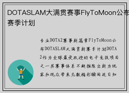 DOTASLAM大满贯赛事FlyToMoon公布新赛季计划